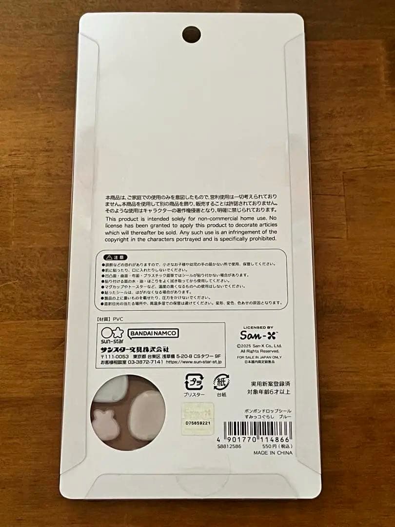 【正規品】ボンボンドロップシール　すみっこぐらし　ブルー