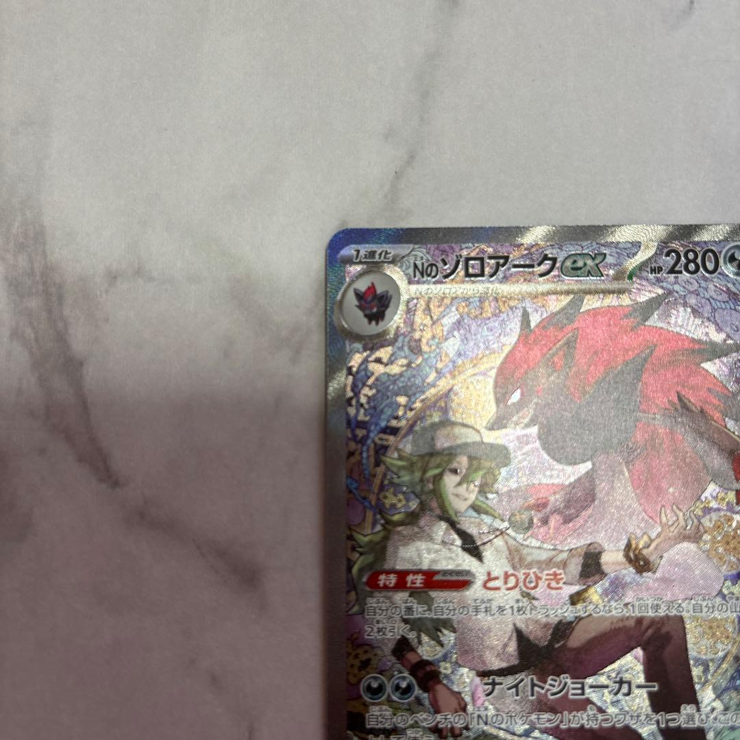 ポケモンカード メガドリームex Nのゾロアークex SAR 1枚