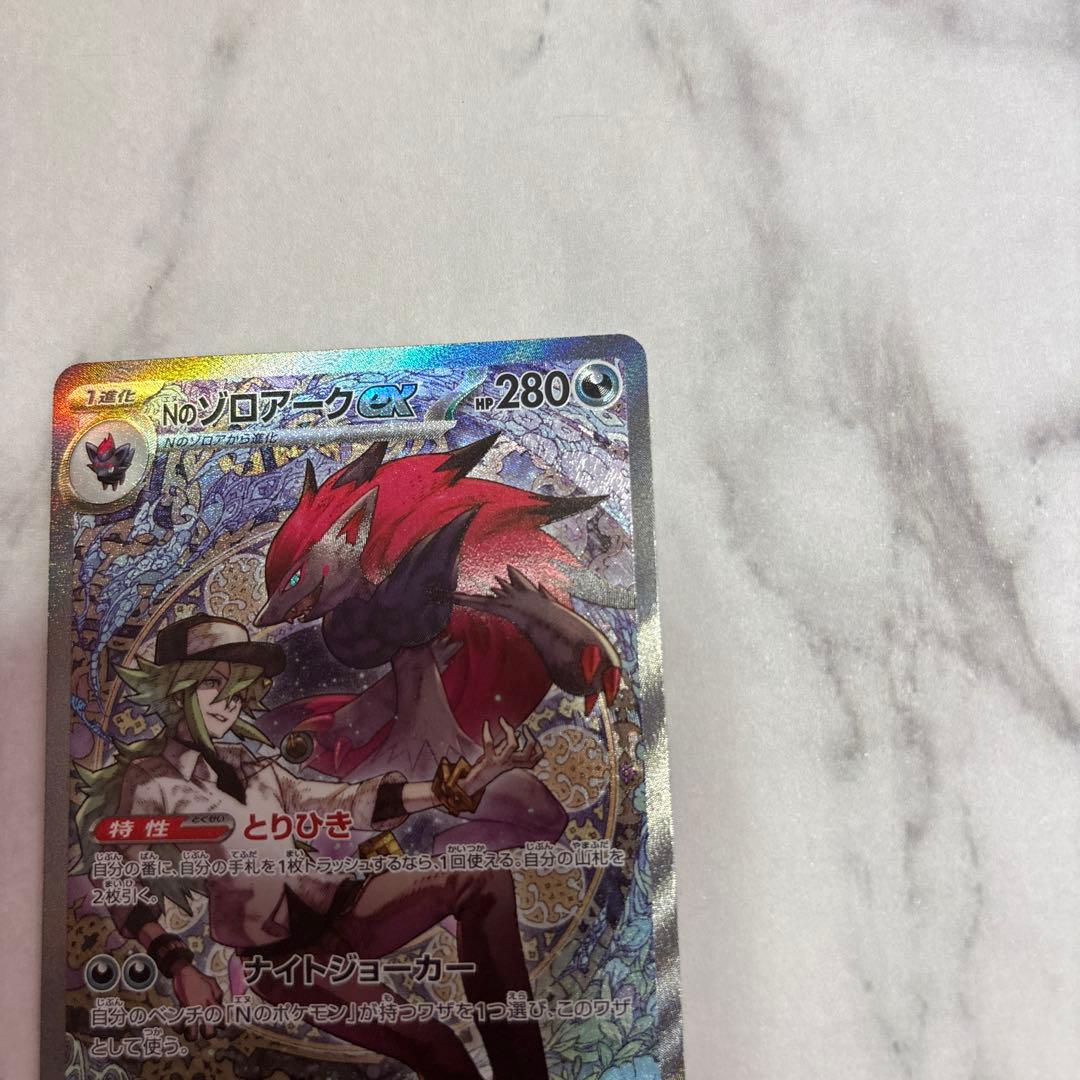 ポケモンカード メガドリームex Nのゾロアークex SAR 1枚