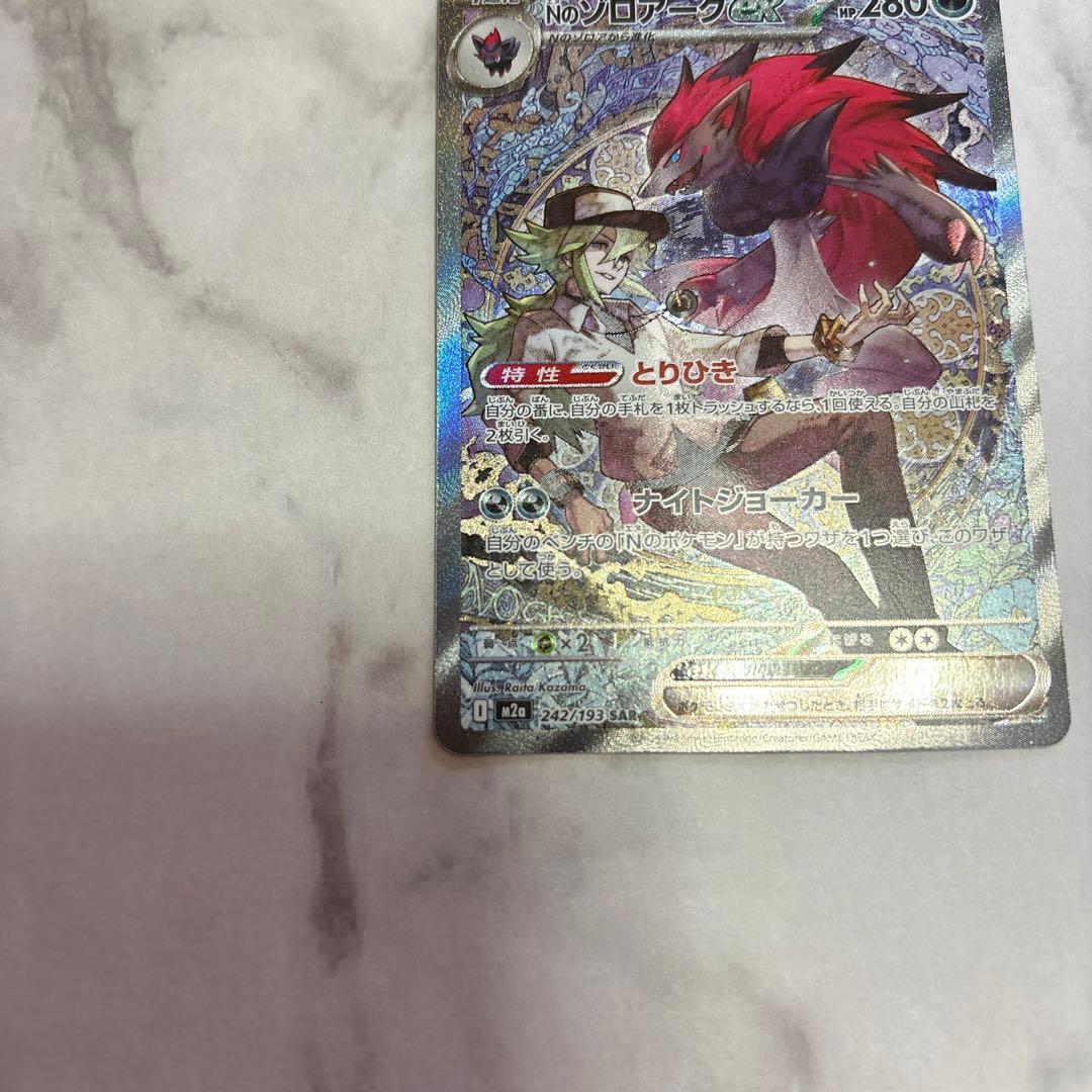 ポケモンカード メガドリームex Nのゾロアークex SAR 1枚