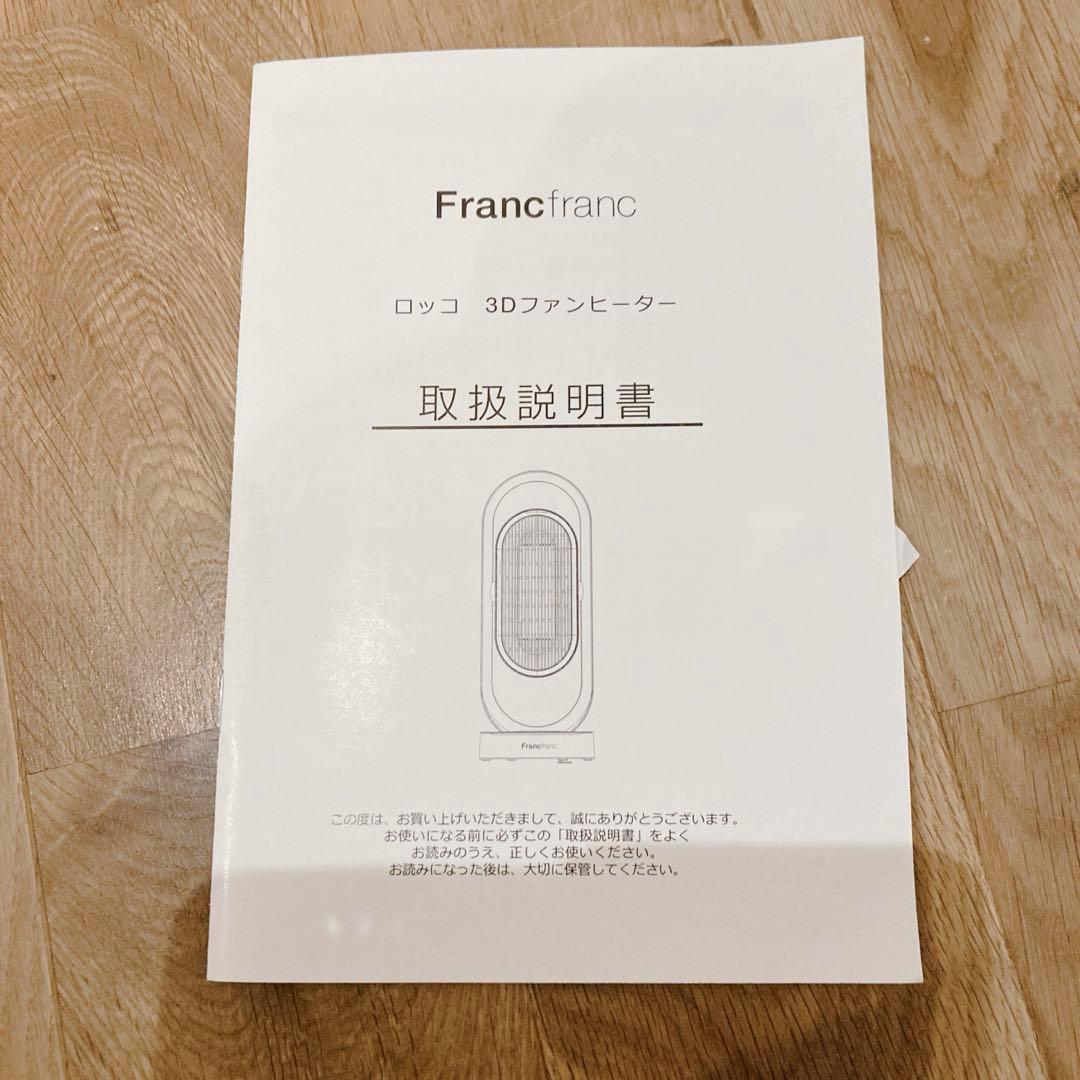 【極美品】フランフラン 3Dファンヒーターサーキュレーター 暖房 冷風 人気