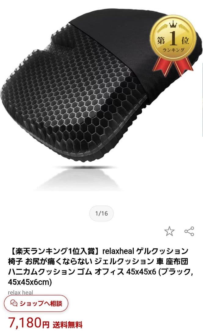 relaxhealゲルクッション　座布団　超極厚Meikasoクッション　低反発