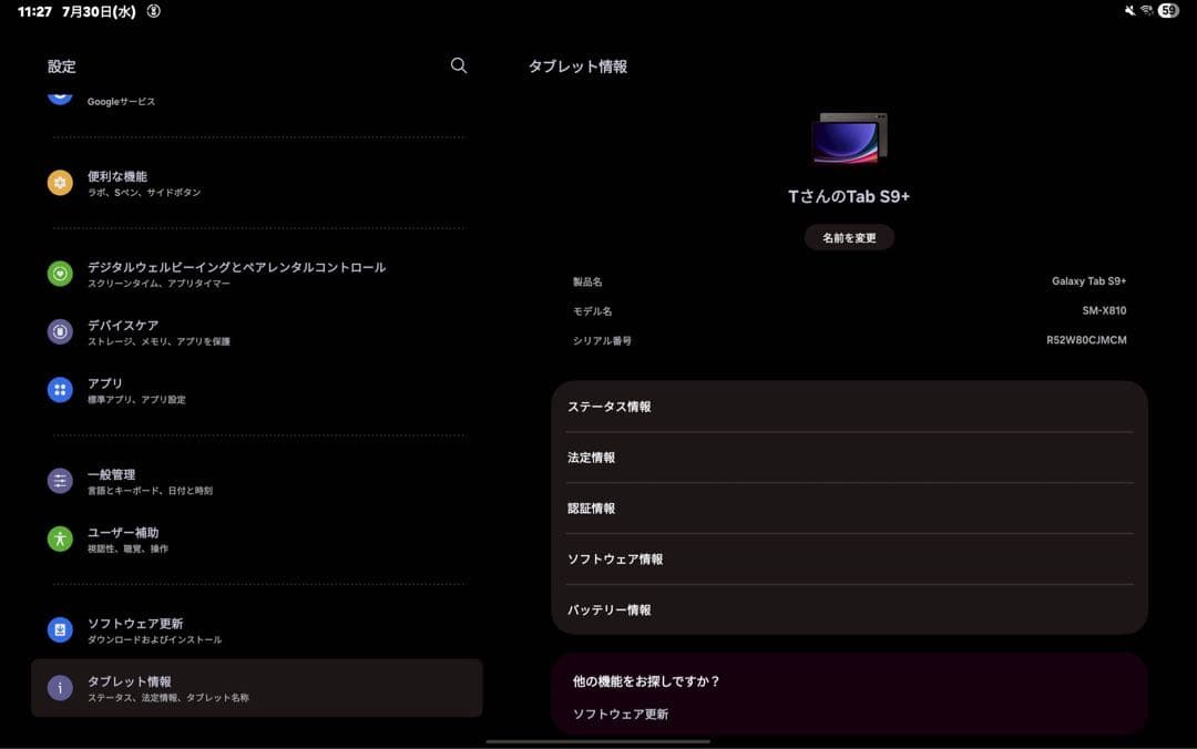 【めろ〜828】Galaxy Tab S9+