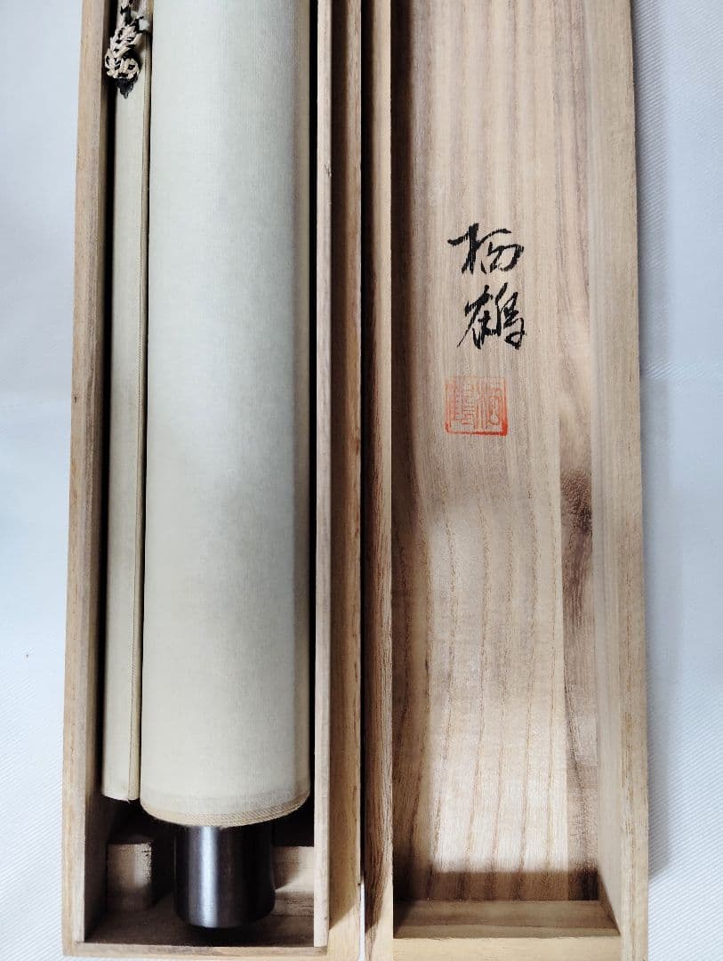 4-9　掛け軸　森栖鶴　旭日静波