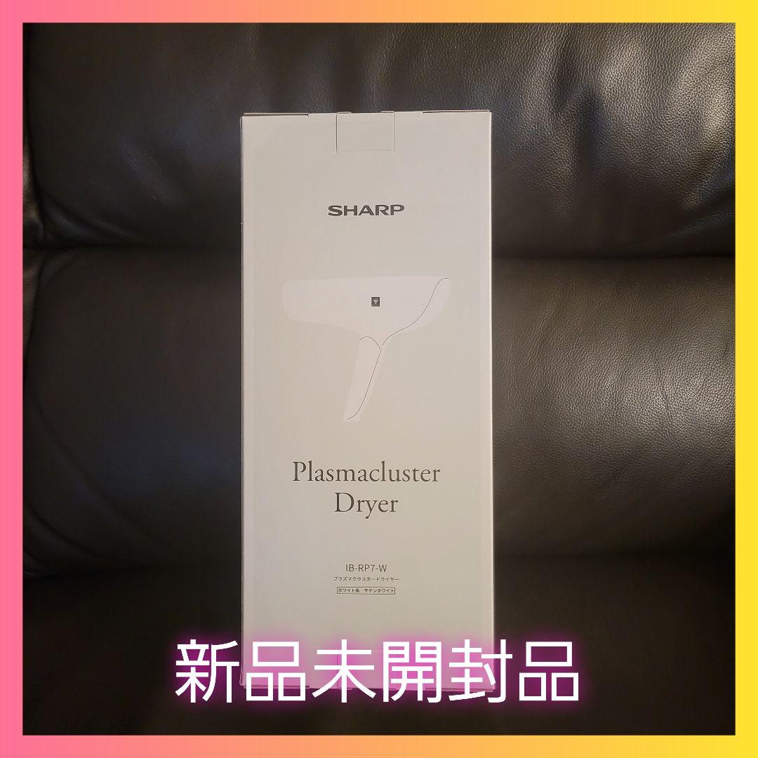 【新品未開封】SHARP IB-RP7-W WHITE