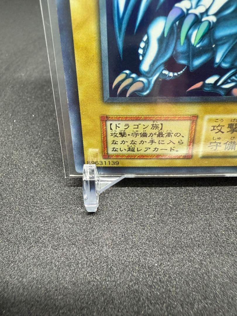 初期　青眼の白龍　ウルトラレア