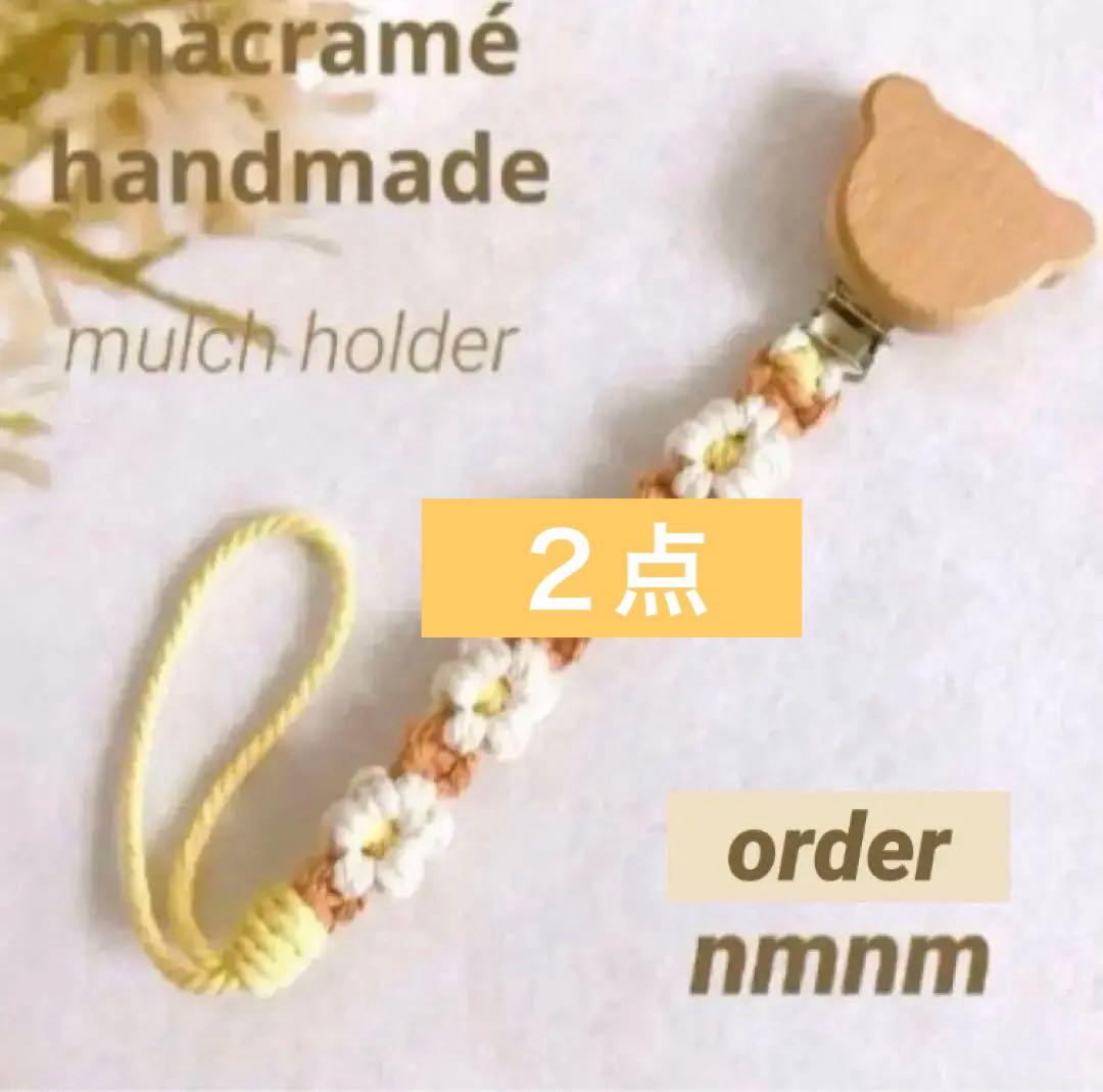 マグホルダー シューズクリップ おしゃぶりホルダー ブランケットクリップマクラメ