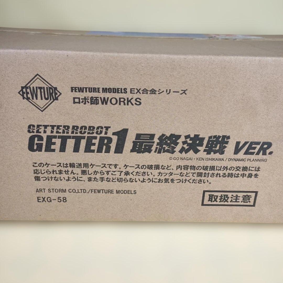EX合金　ロボ師WORKS　ゲッター1 最終決戦ver. (ノンスケール)