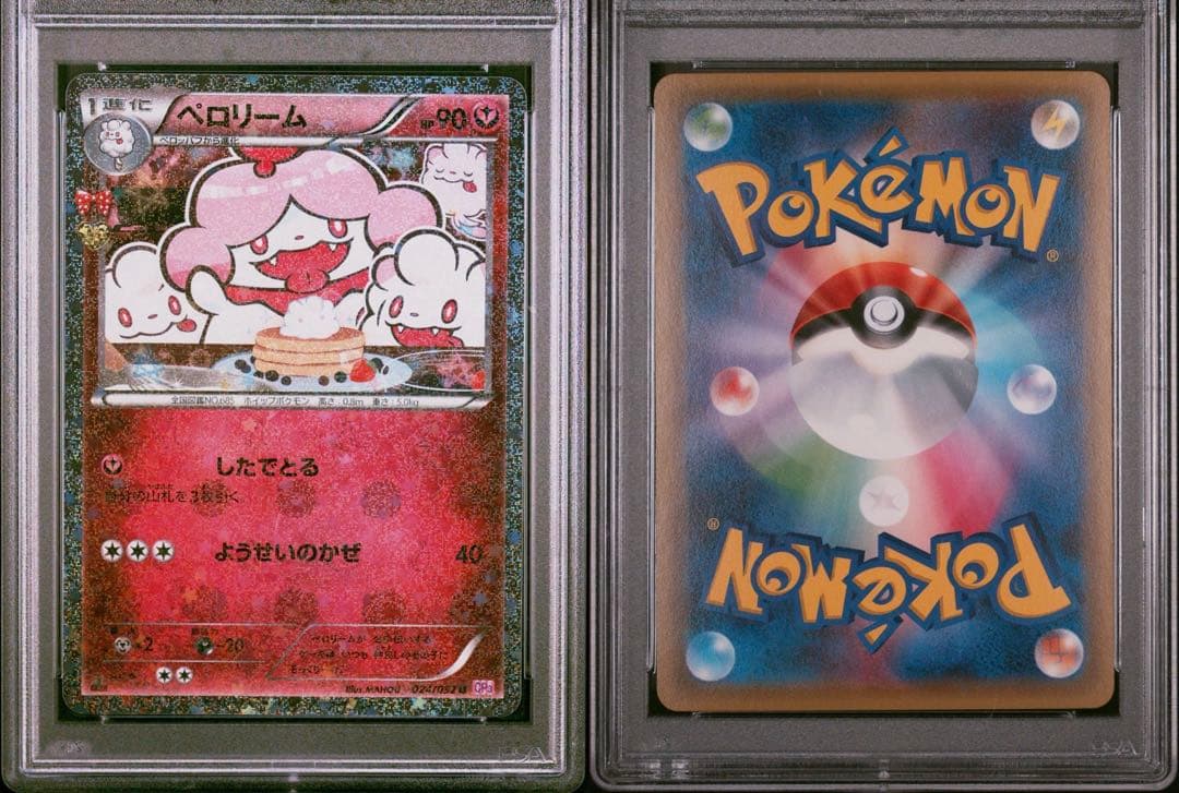 【PSA10】ポケモンカード　ペロリーム　024/032