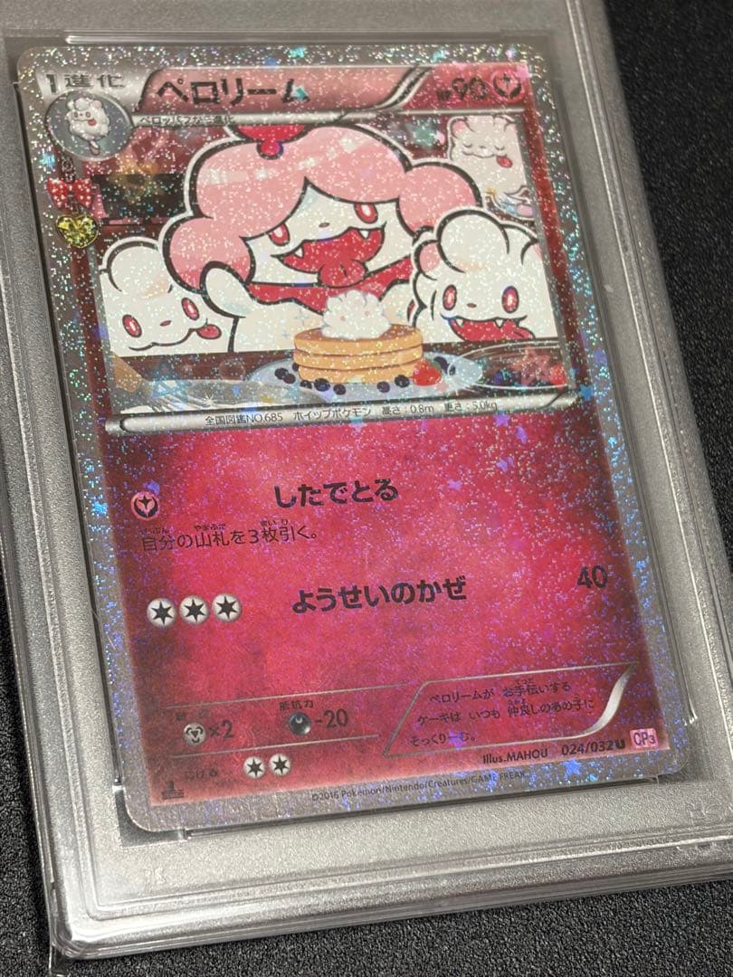 【PSA10】ポケモンカード　ペロリーム　024/032