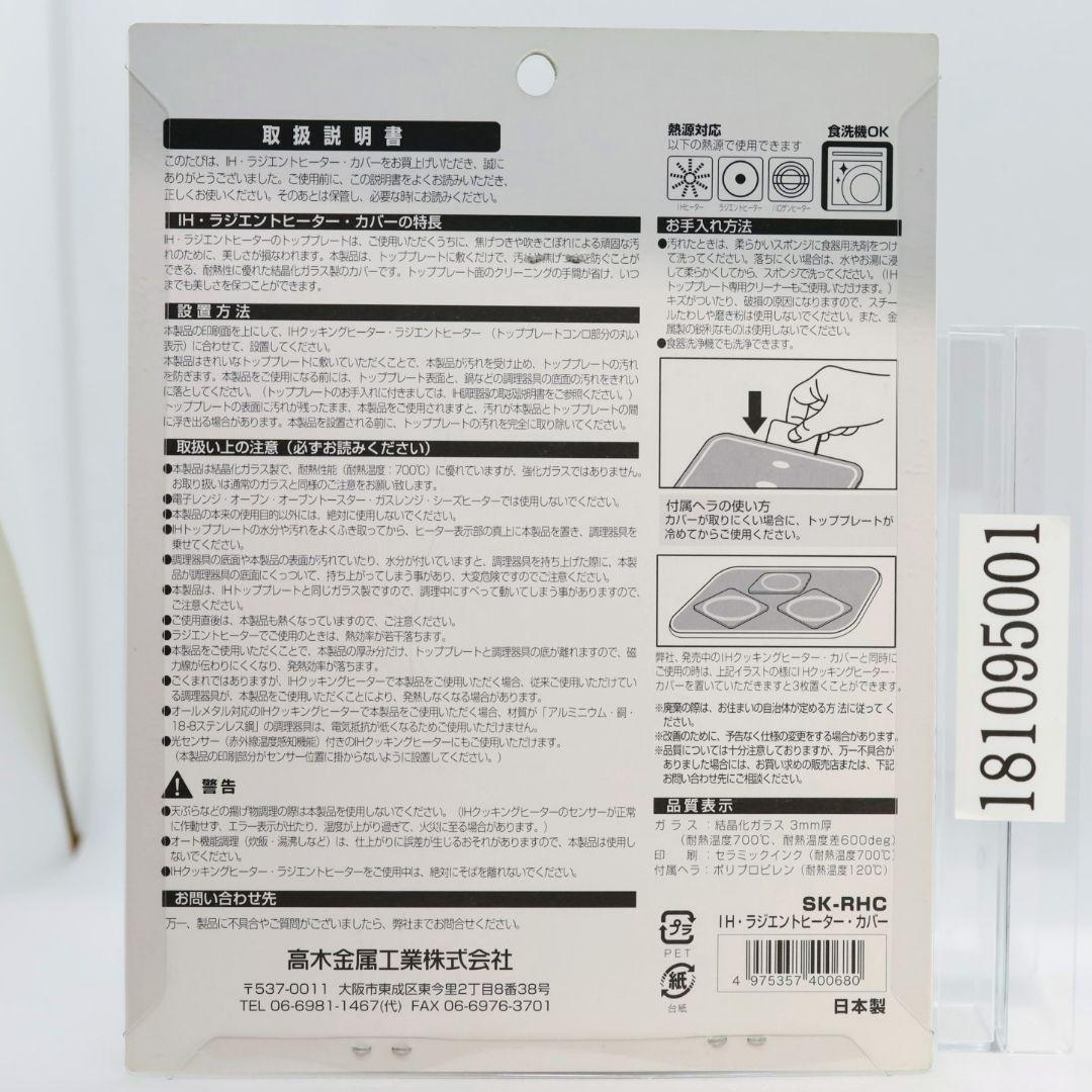 2枚 高木金属工業 IHクッキングヒーター・カバー SK-RHC