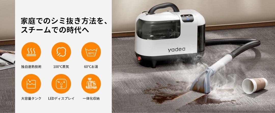 リンサークリーナーYadea R-Max 【100℃蒸気噴射 2in1スチーム】