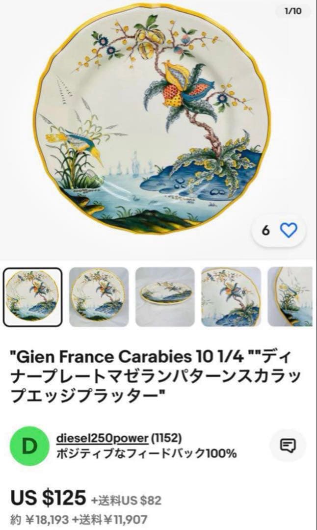 GIEN ジアン　カリブ　廃盤　フランス　大皿　訳あり特価　その③