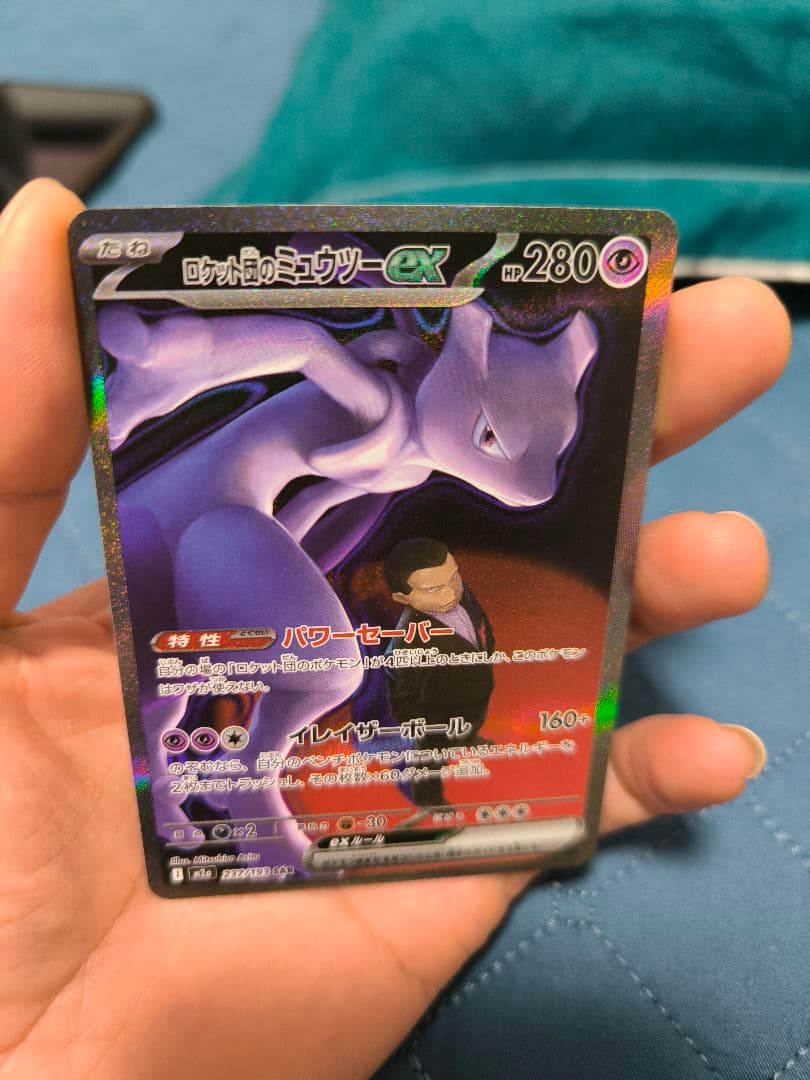ポケモンカード ロケット団のミュウツーex M2a 237/193 Sar