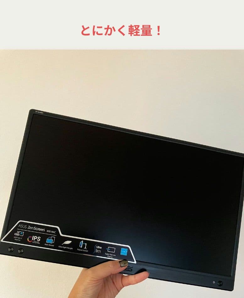 ASUS ZenScreen MB166C ポータブルモニター