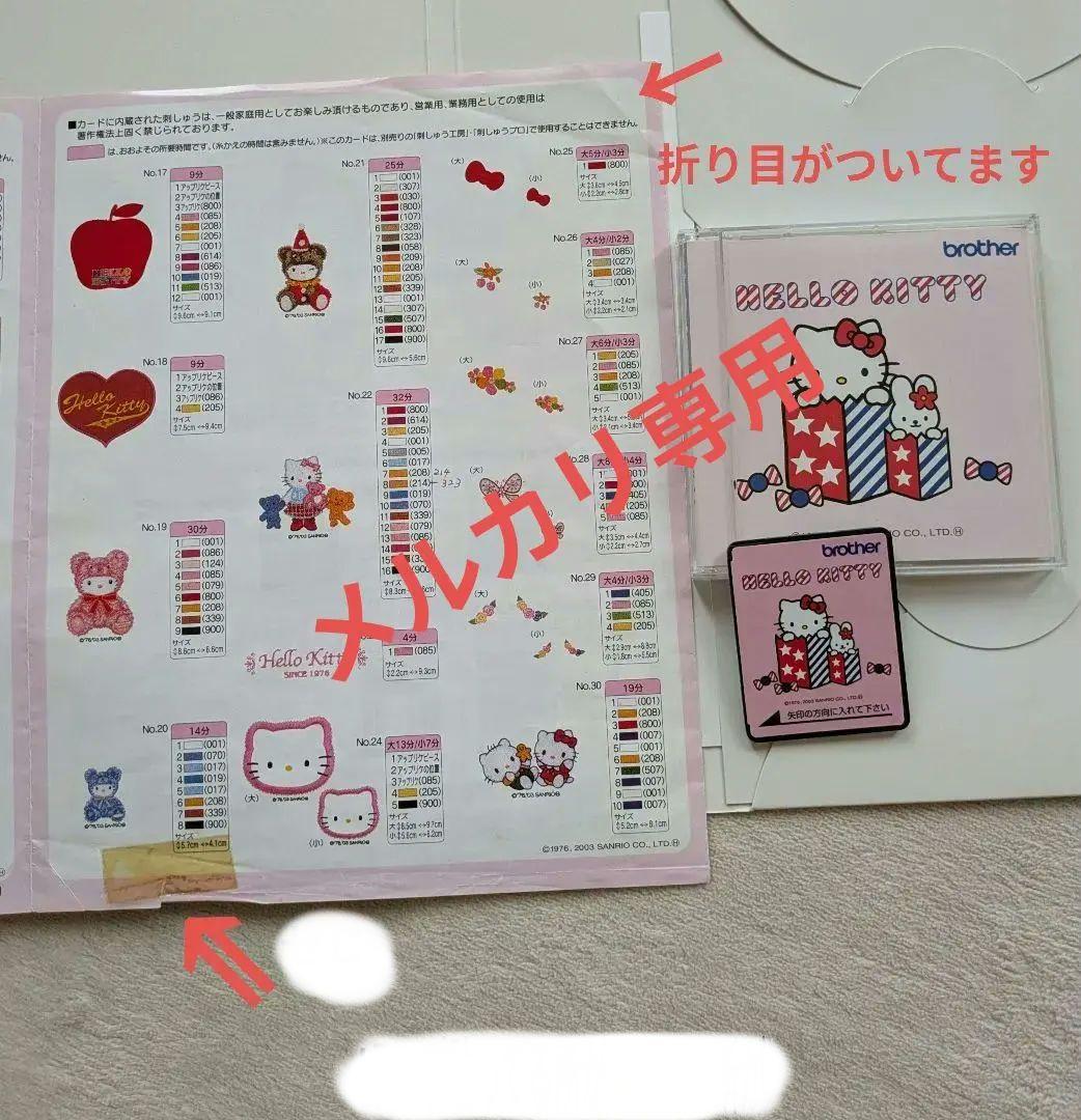 ハローキティ、ミシン刺繍カード