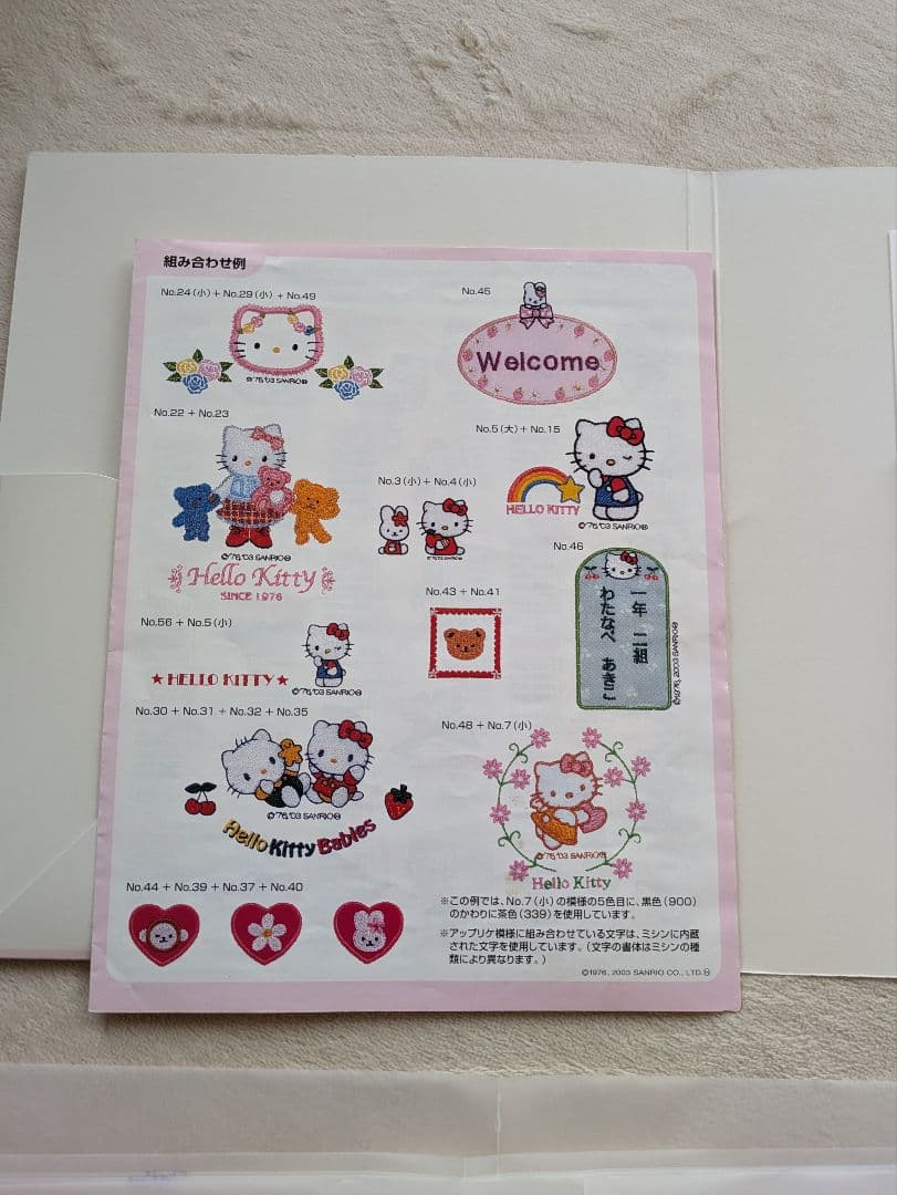 ハローキティ、ミシン刺繍カード