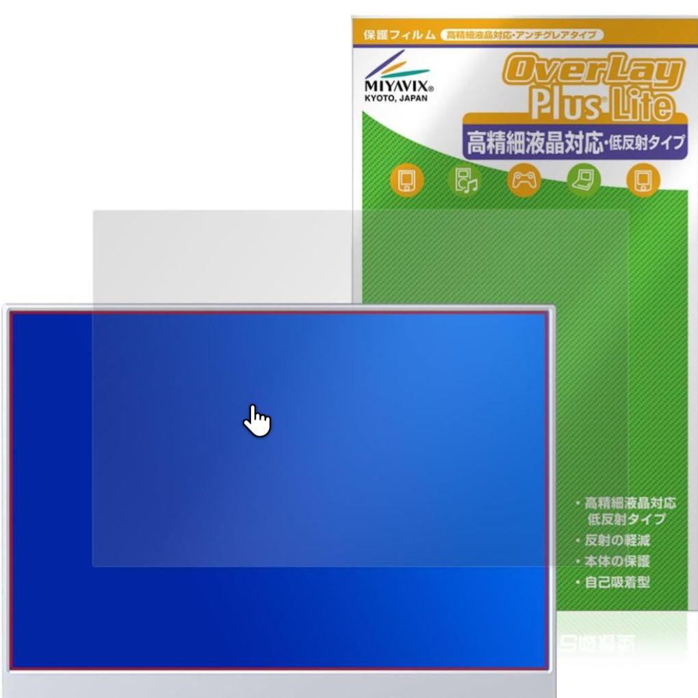 VisionOwl モバイルモニター 10.5インチ 反射防止フィルム貼り付け済