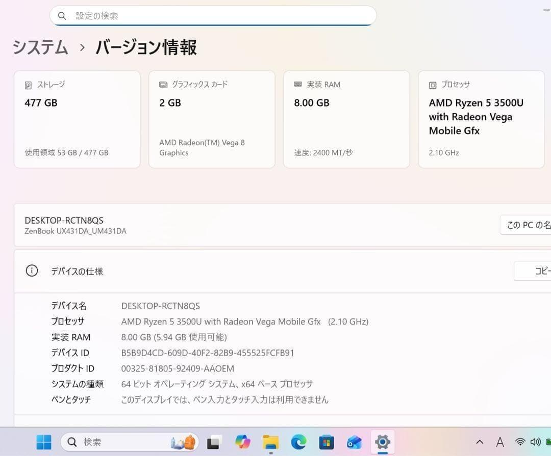 【超希少】ASUS ZenbookUX431☘Ryzen5☘️SSD512GB