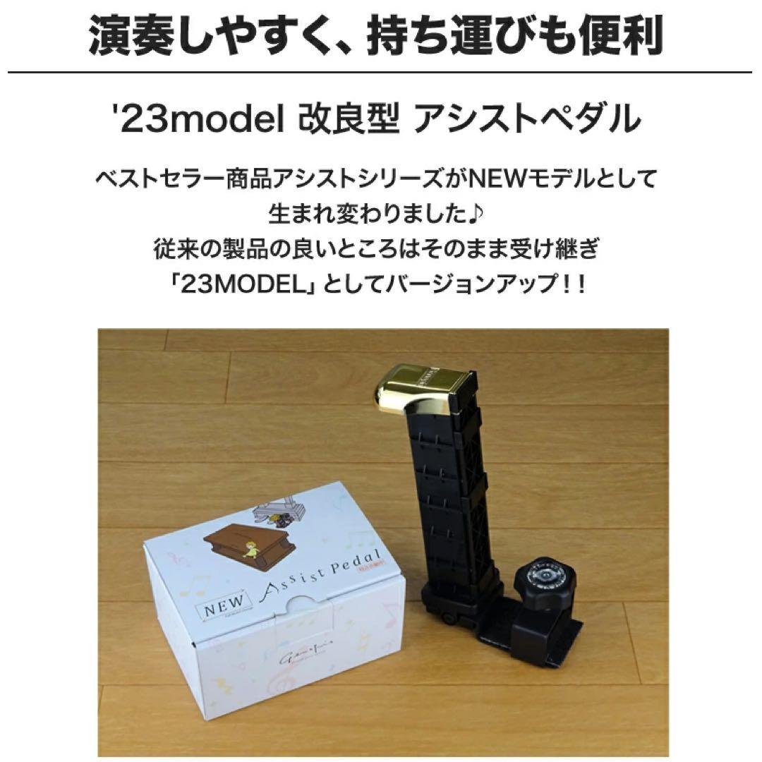 アシストペダル吉澤　2023NEWモデル