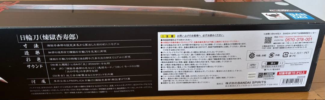 PROPLICA 日輪刀 鬼滅の刃 煉獄杏寿郎