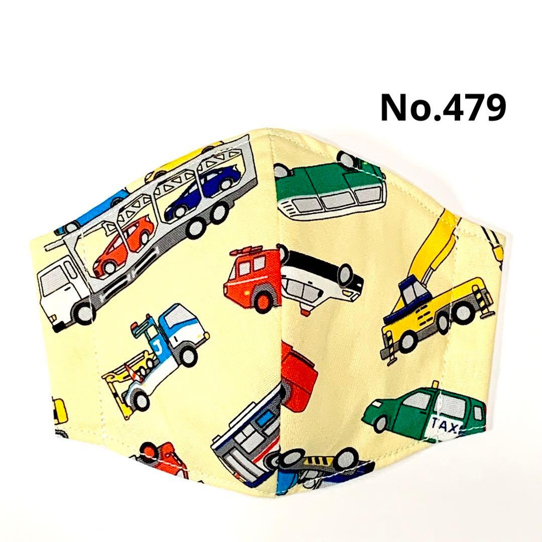 No.479 オーダーマスク　働く車　キャリアカー　消防車　クレーン車