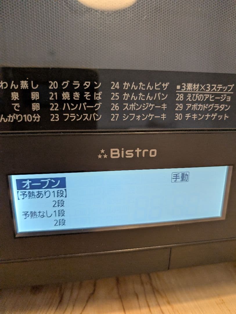 Panasonic　ビストロ　30L 2020年製 割れ有り