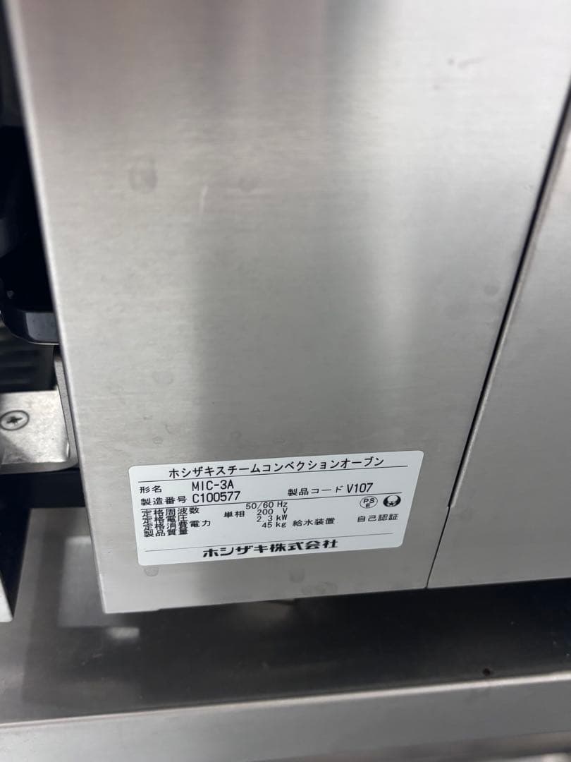 ちゃに　スチームコンベクションオーブン　ホシザキ