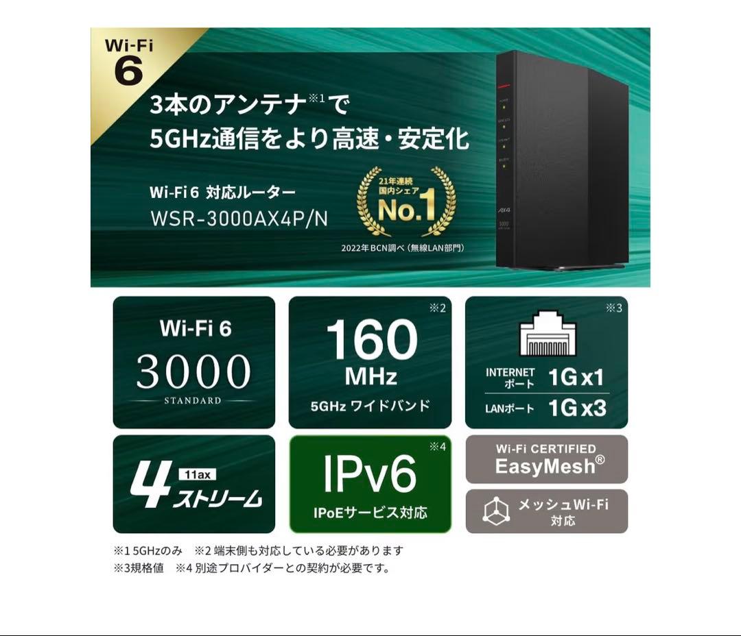 バッファロー WiFi ルーター