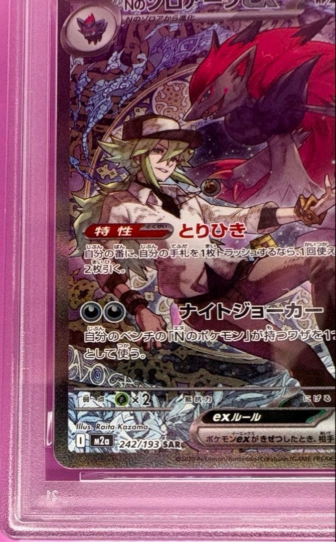 Nのゾロアークex SAR Nのゾロアークex SAR 2連番 ポケモンカード