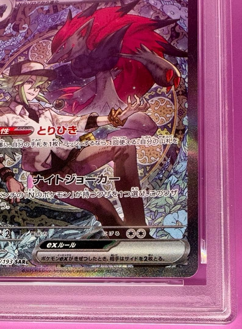Nのゾロアークex SAR Nのゾロアークex SAR 2連番 ポケモンカード