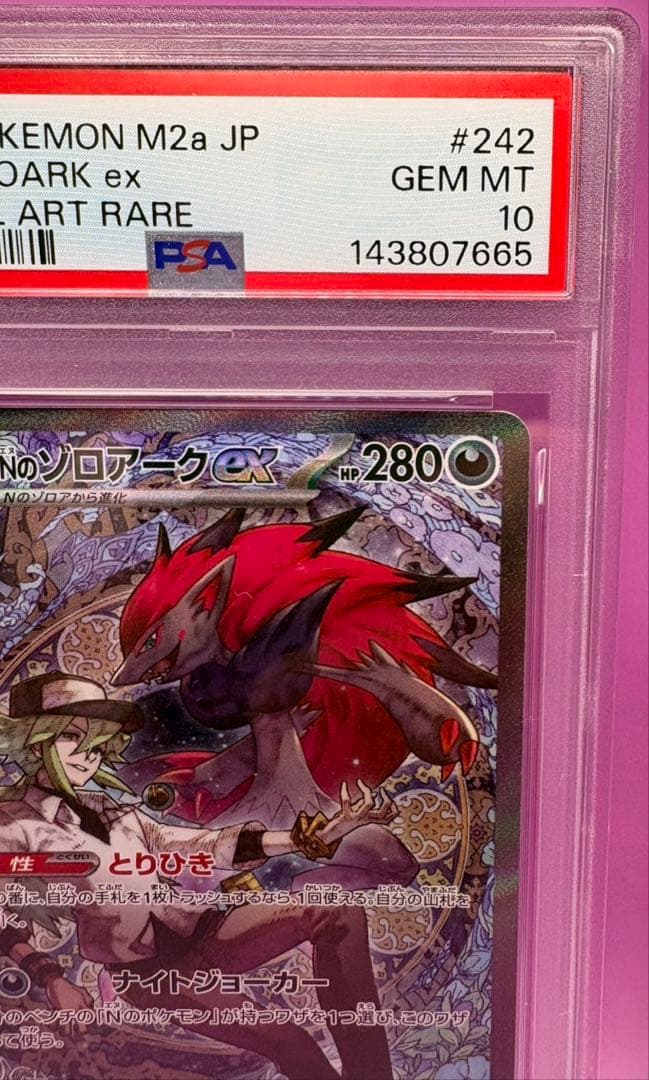 Nのゾロアークex SAR Nのゾロアークex SAR 2連番 ポケモンカード