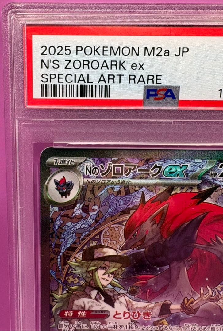 Nのゾロアークex SAR Nのゾロアークex SAR 2連番 ポケモンカード