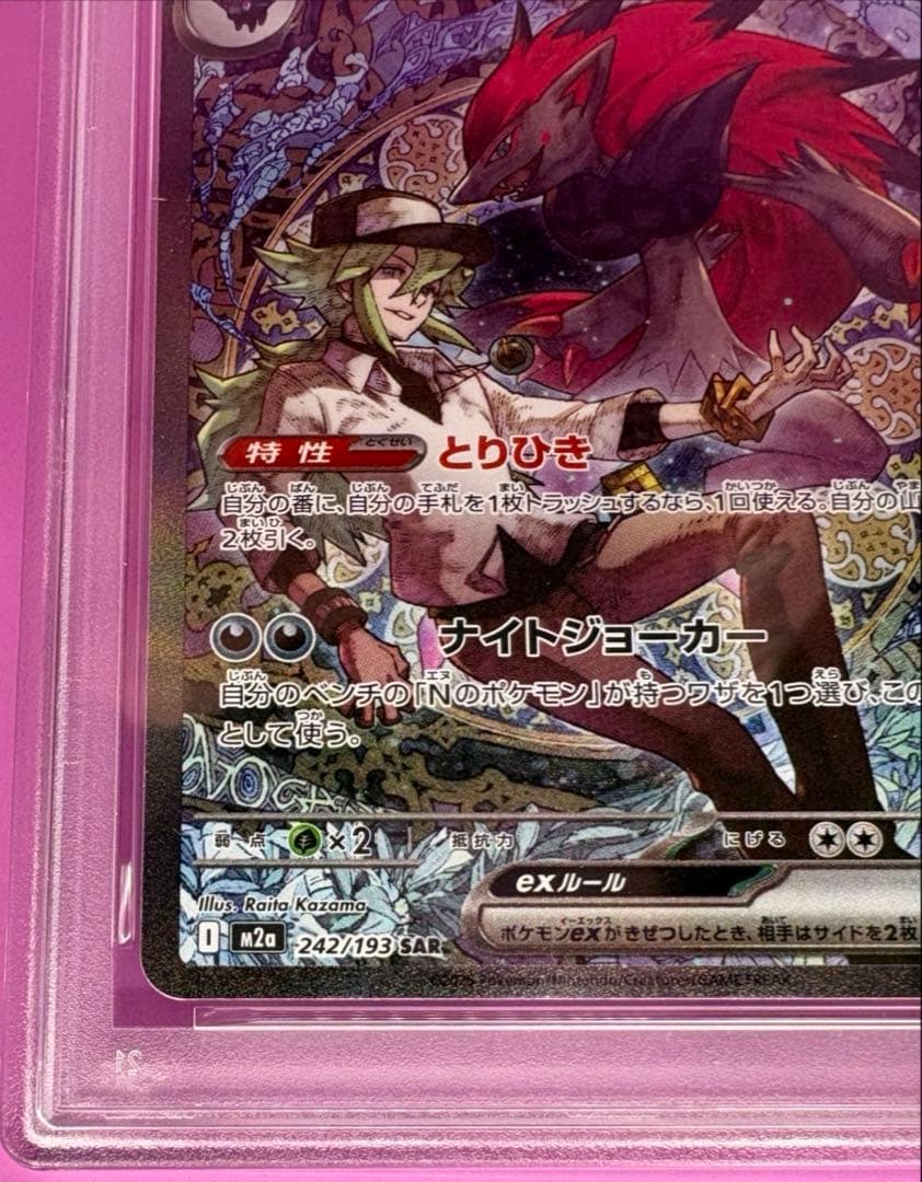 Nのゾロアークex SAR Nのゾロアークex SAR 2連番 ポケモンカード