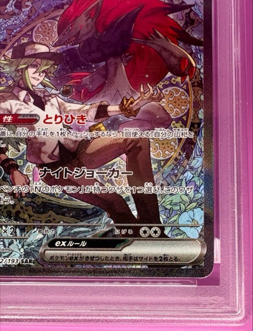 Nのゾロアークex SAR Nのゾロアークex SAR 2連番 ポケモンカード