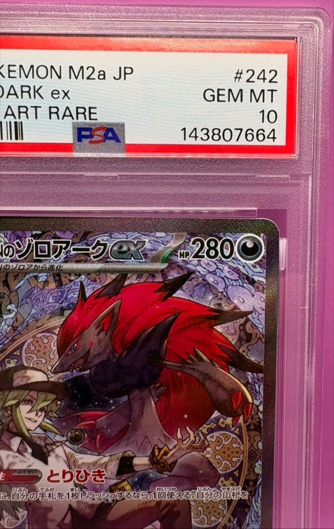 Nのゾロアークex SAR Nのゾロアークex SAR 2連番 ポケモンカード