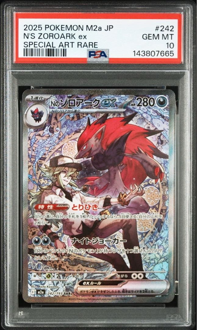 Nのゾロアークex SAR Nのゾロアークex SAR 2連番 ポケモンカード