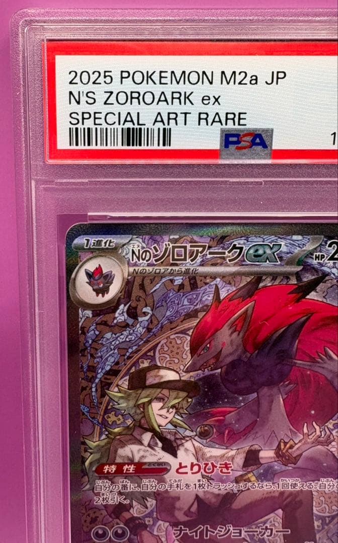 Nのゾロアークex SAR Nのゾロアークex SAR 2連番 ポケモンカード