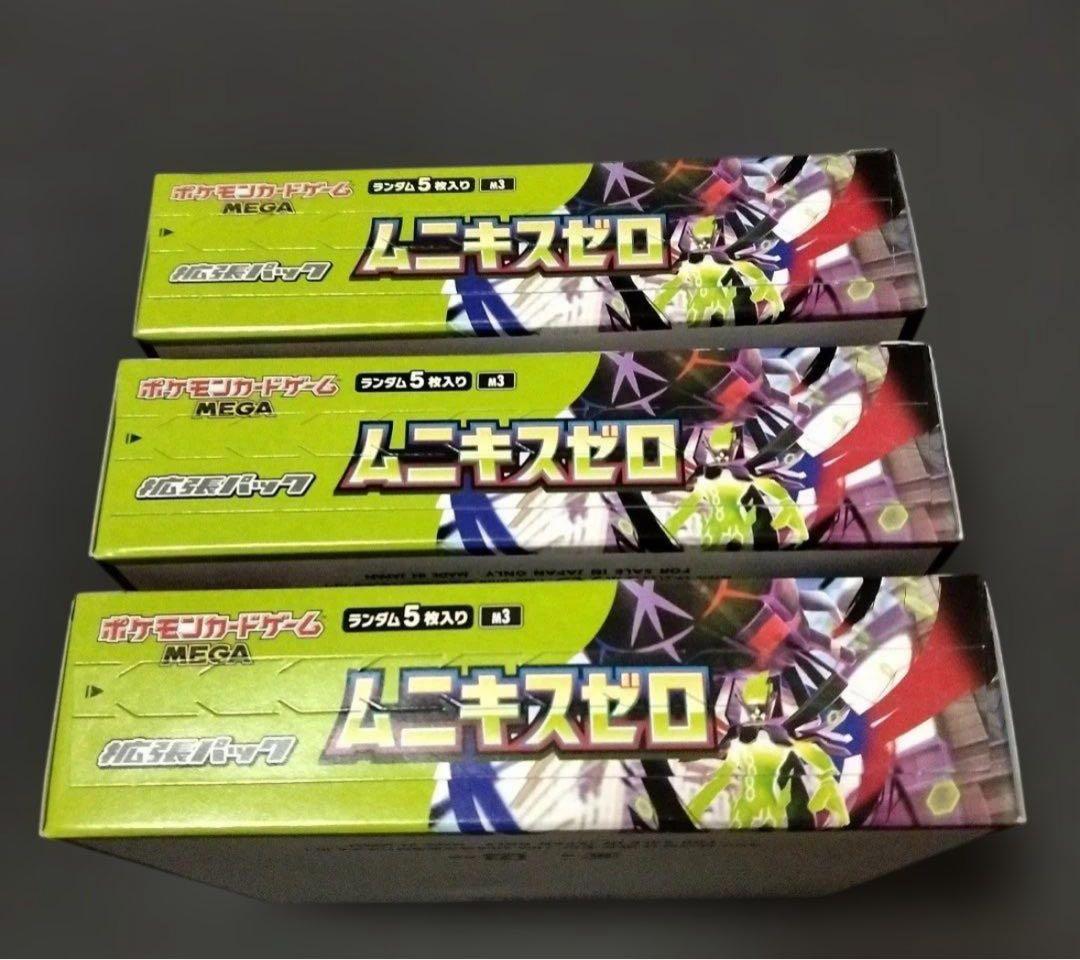 ポケモンカードゲーム　ムニキスゼロ 3boxシュリンクなし　ペリペリ付き