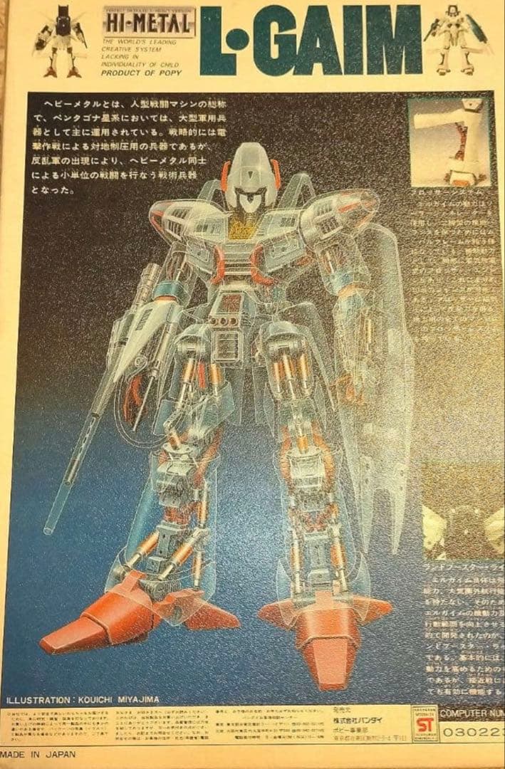 HI-L 1/100 重戦機エルガイム 超合金 当時物バンダイ