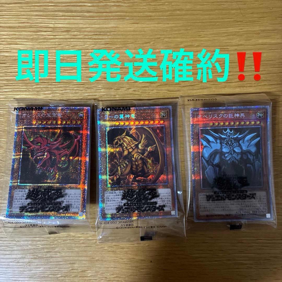 遊戯王 prismatic god box 三幻神 プリズマ プリシク