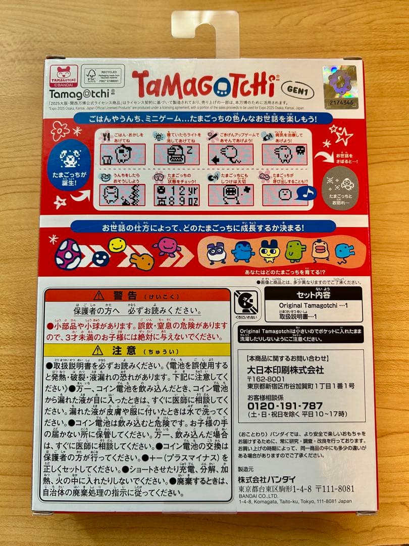 【新品未開封】たまごっちEXPO2025 ミャクミャク 関西万博 会場限定