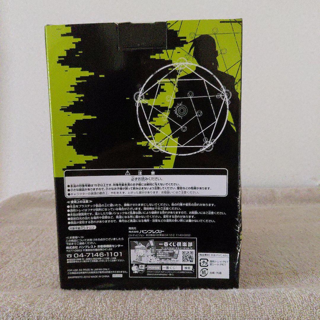 鋼の錬金術師 フィギュア 2体セットC賞　D賞