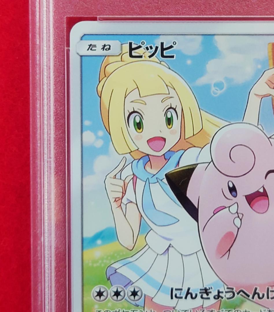 【PSA9】ピッピ CHR ドリームリーグプロモ SM-P381 #248