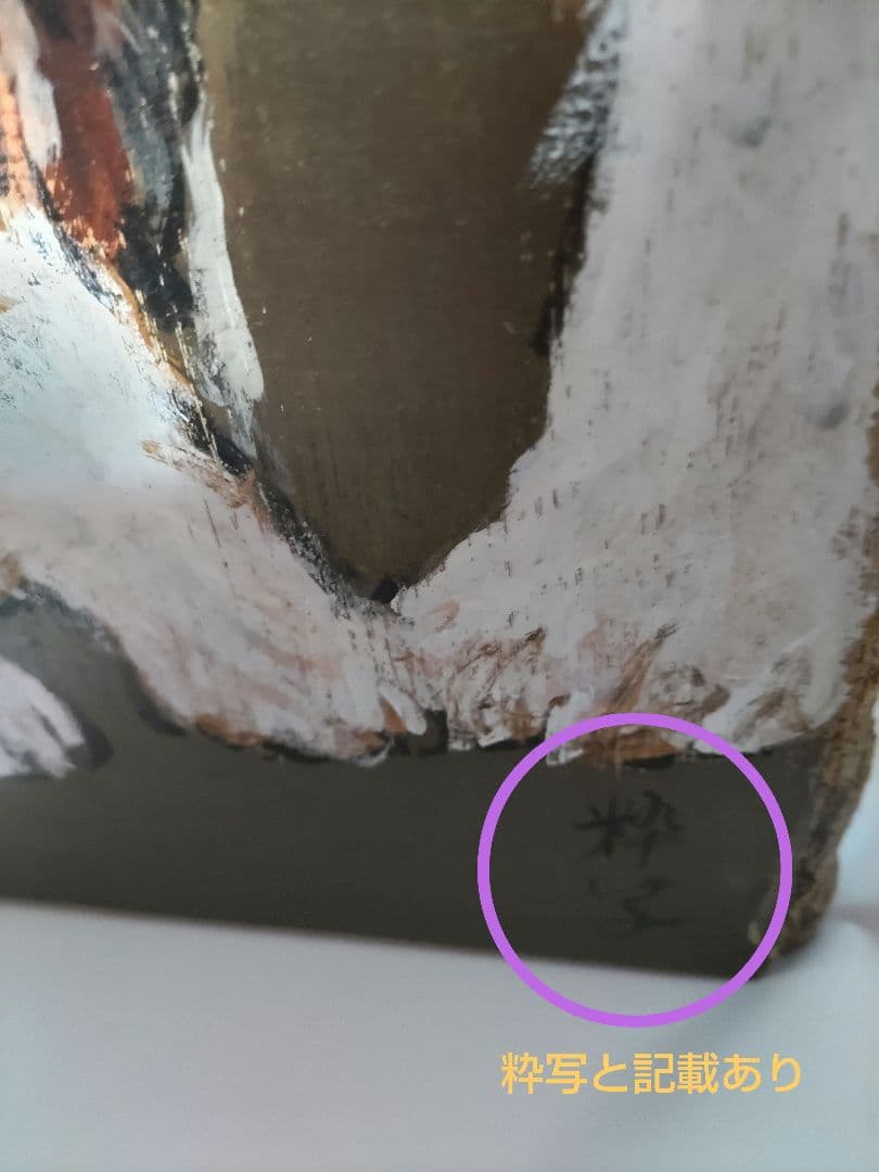 栗材に描かれたキャバリアの親子絵画 白濱信明作