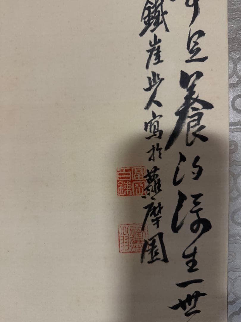 富岡鉄斎の軸