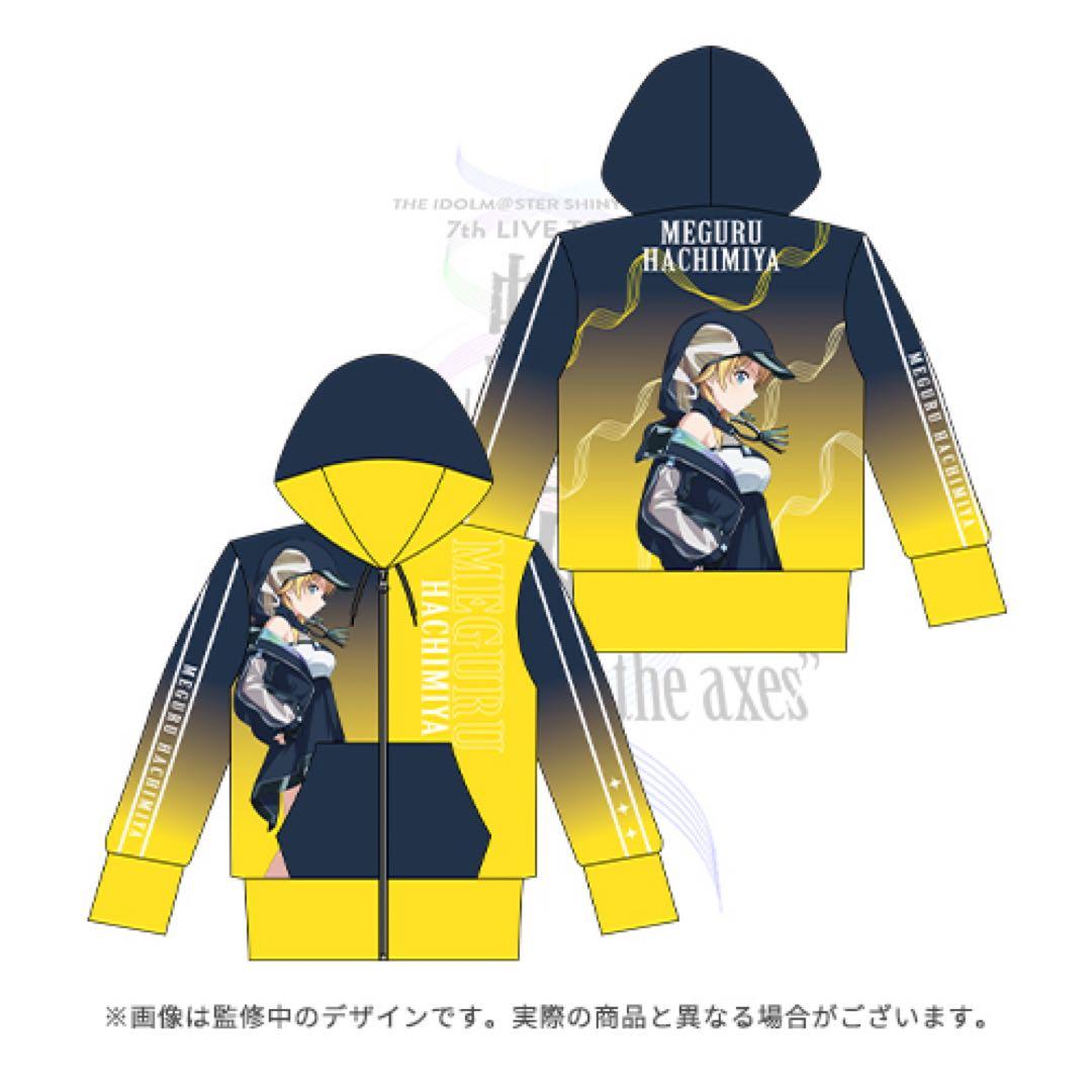 アイドルマスター シャイニーカラーズ　公式フルグラフィックパーカー　八宮めぐる