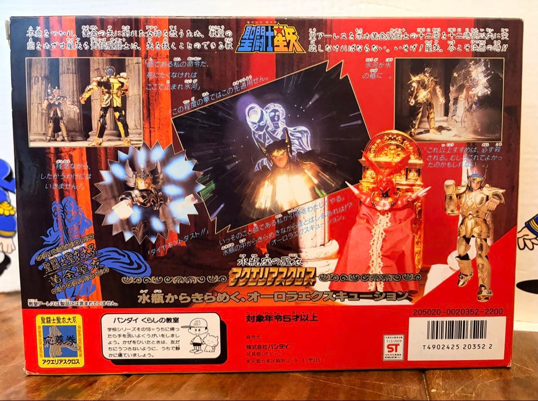 87'BANDAI聖闘士星矢 聖闘士聖衣大系 水瓶座のアクエリアスクロス カミュ