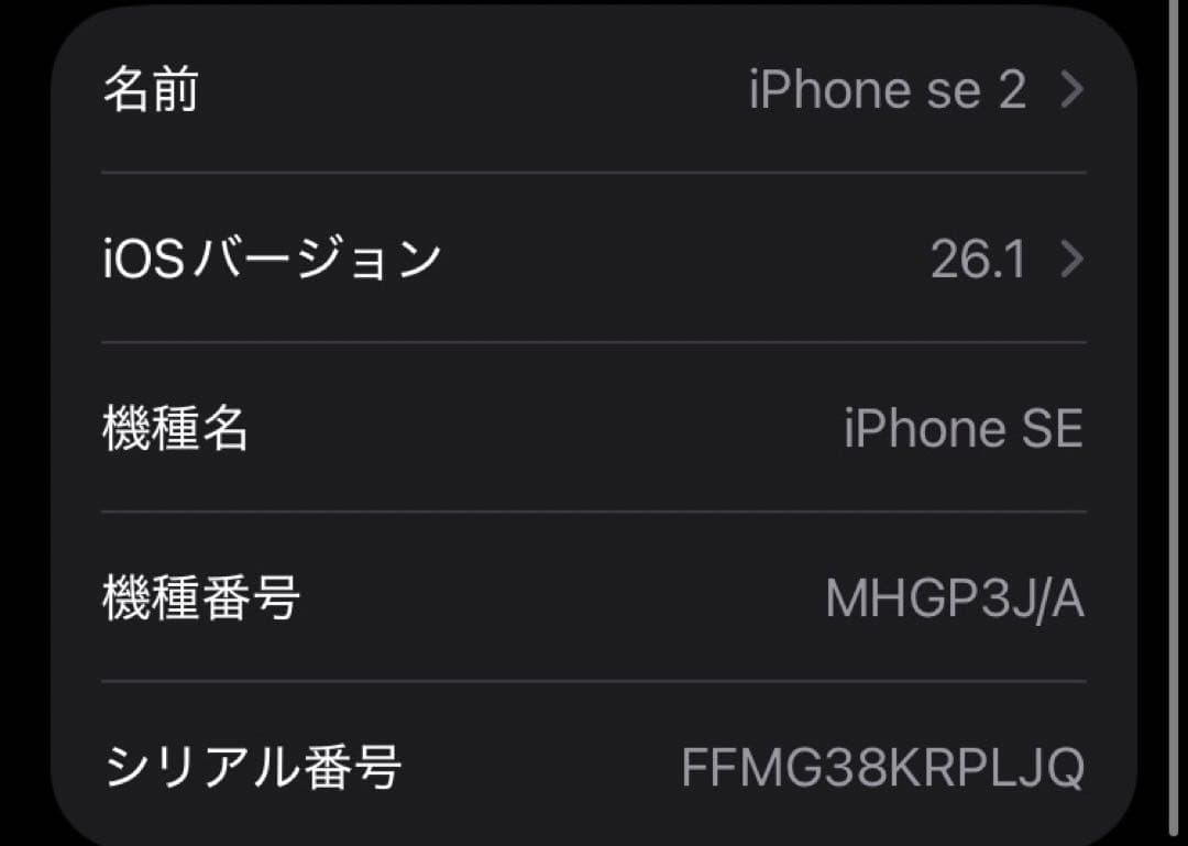 Apple iPhone SE 第2世代 64GB Black バッテリー83%