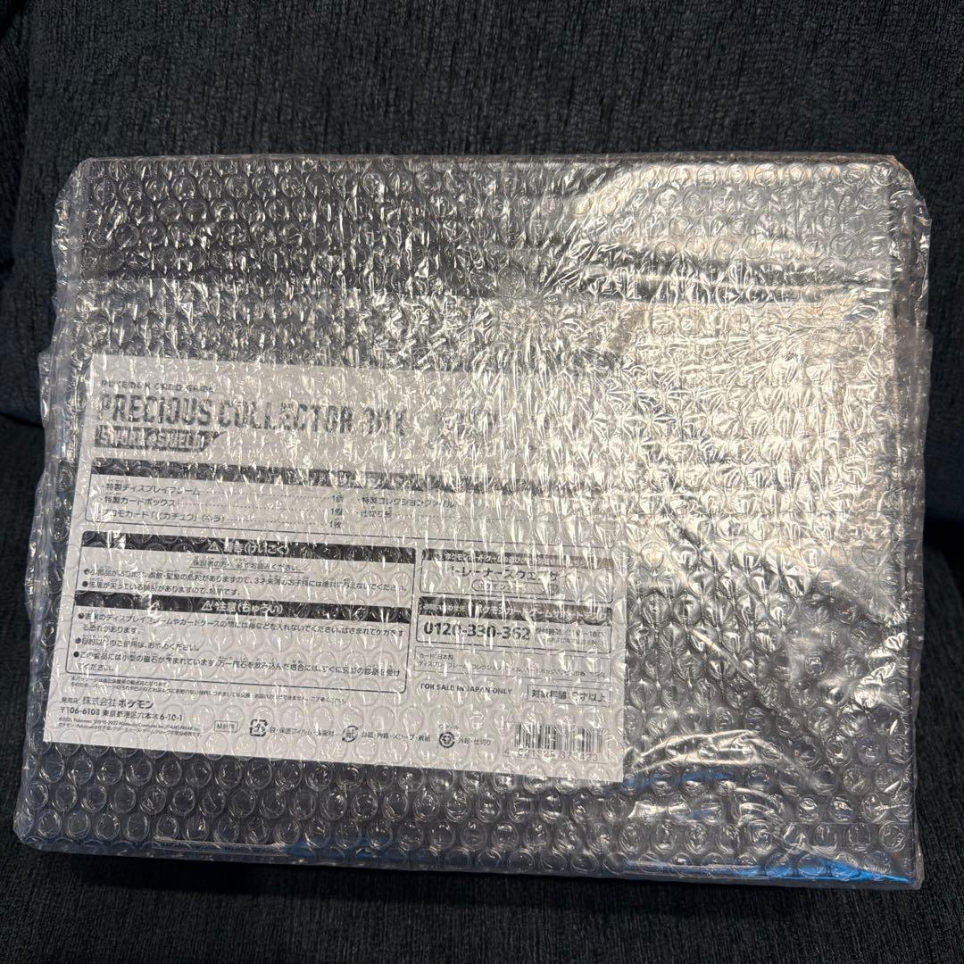 も*ん様 【新品・未開封】ポケモンカードゲーム プレシャス コレクターボックス